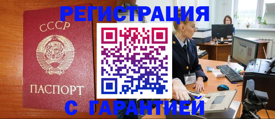 прописка 2025 в Камне-на-Оби